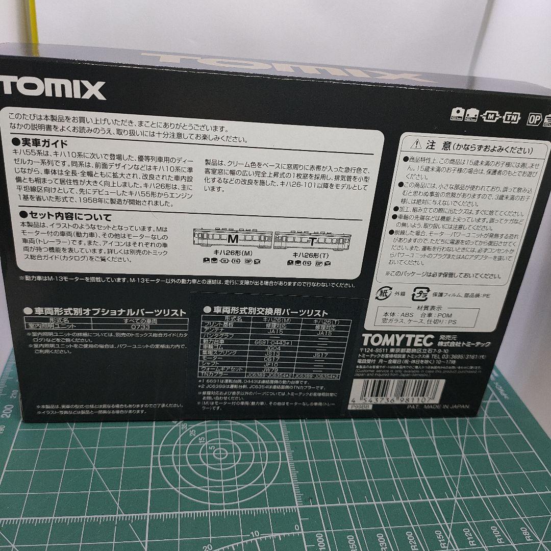 TOMIX 98110キハ26形ディーゼルカー急行色一段窓セット他キロハ