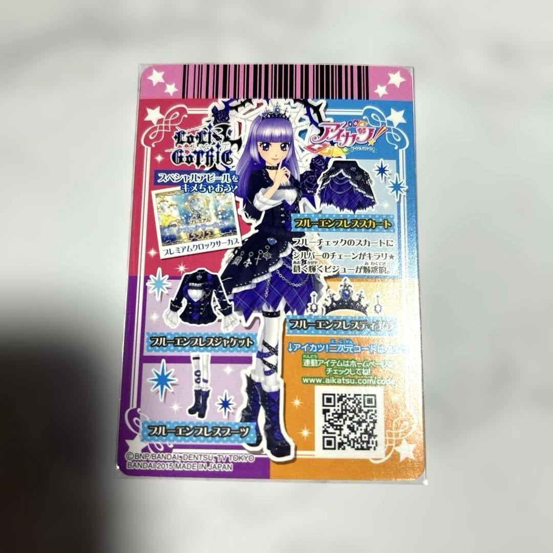 【美品】アイカツ　ブルーエンプレスコーデ3枚　氷上スミレ　プレミアムカード