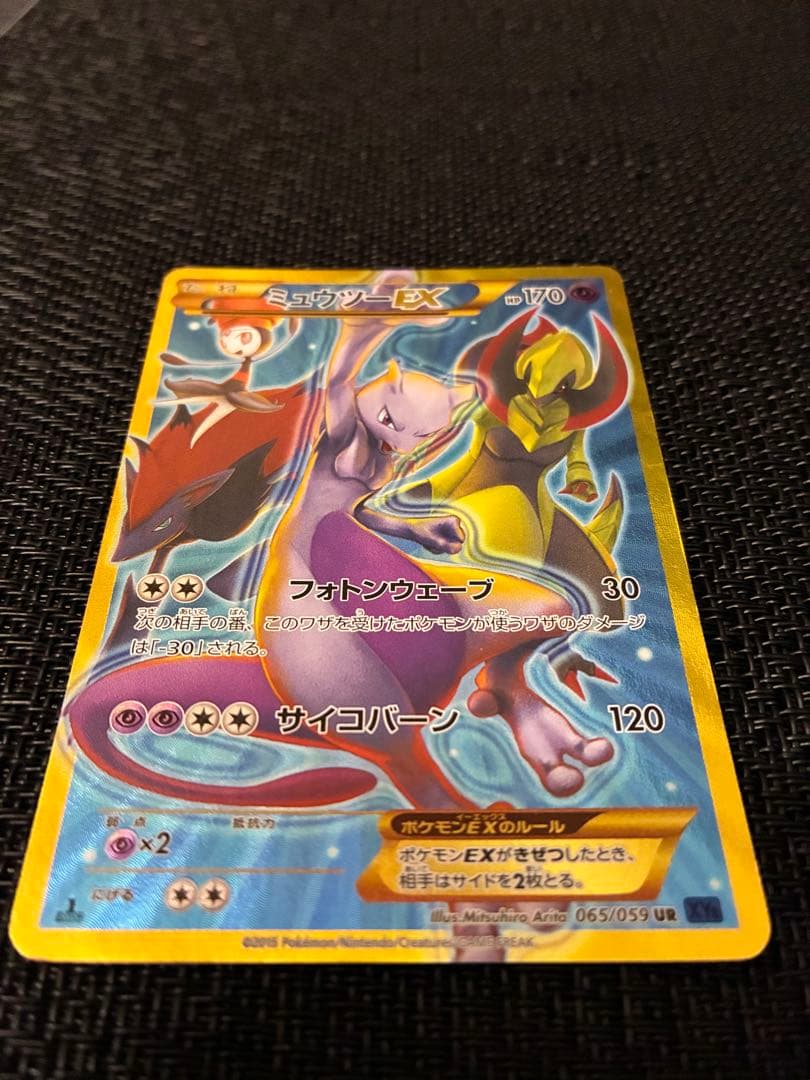 ポケカ　ミュウツーEX UR 1ED Mewtwo