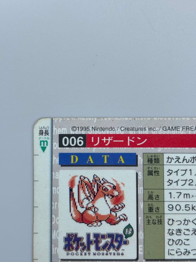バンダイ　ポケモンカードダス　リザードン 緑　赤　ホロ　キラ