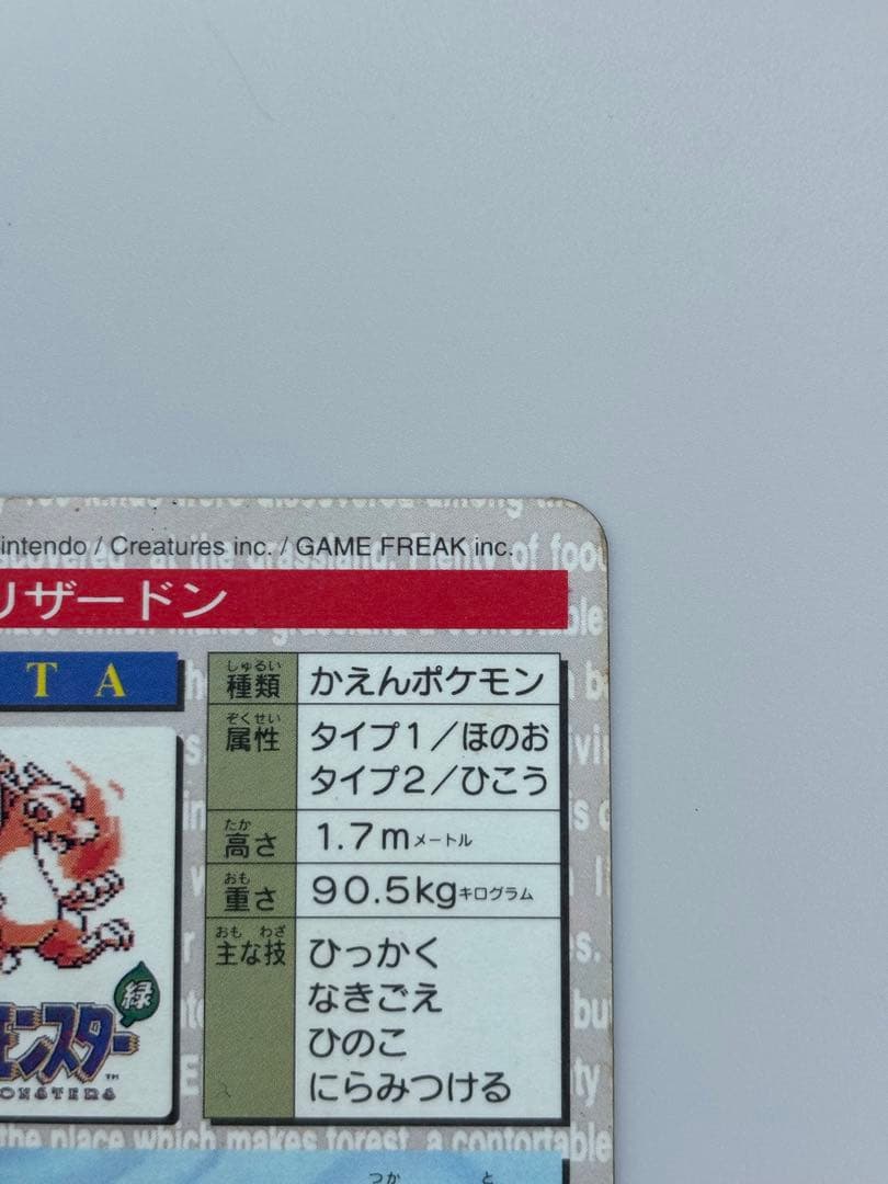 バンダイ　ポケモンカードダス　リザードン 緑　赤　ホロ　キラ