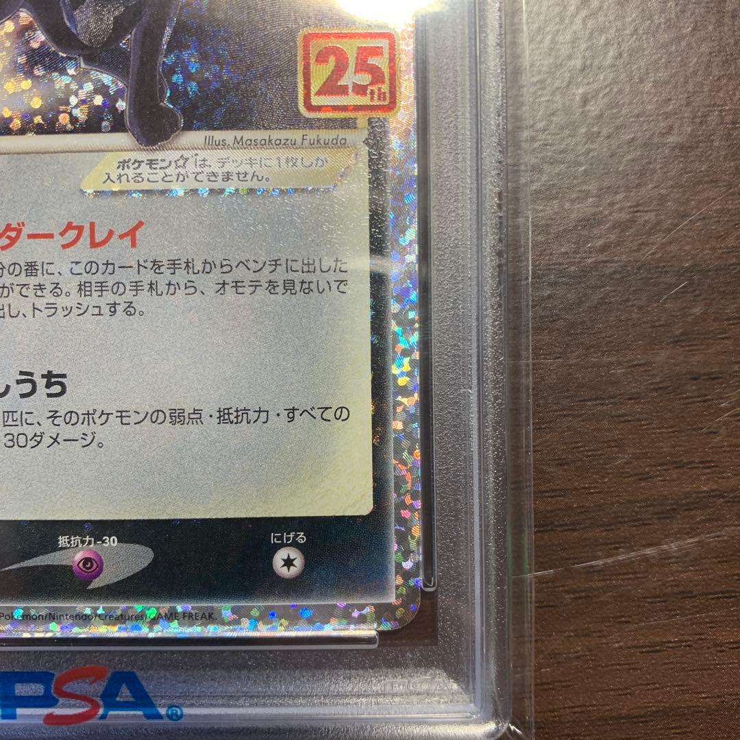 一*会様 【PSA10】ブラッキー 012/025 25th Anniversa