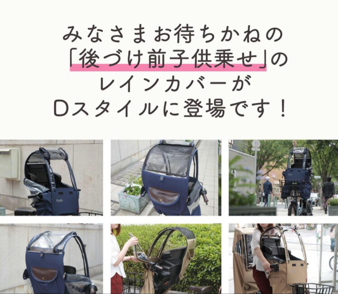 Dstyle 02 後付け用レインカバー