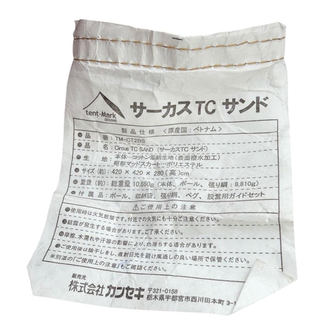 【美品】テンマクデザイン　サーカスTC サンド