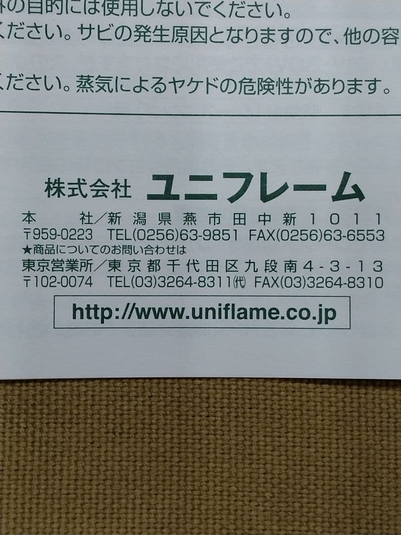 新古品　未使用　UNIFLAME スキレット10インチ　収納ケース