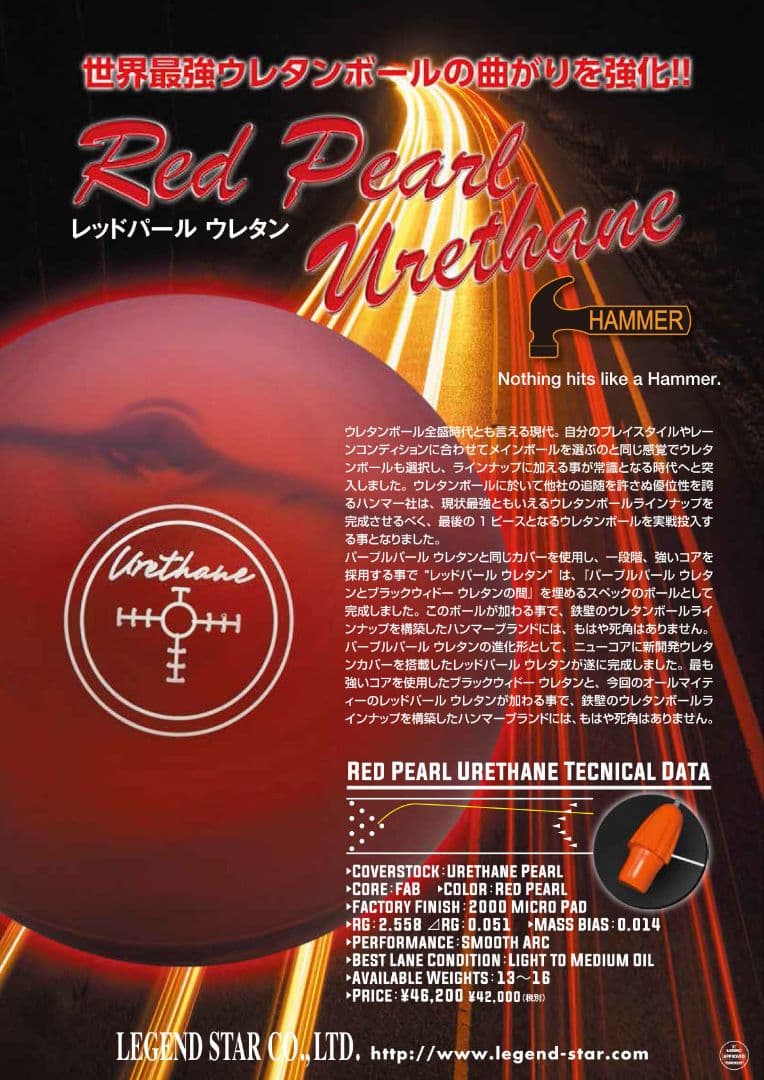 ◆HAMMER◆ ハンマー レッドパールウレタン 15P
