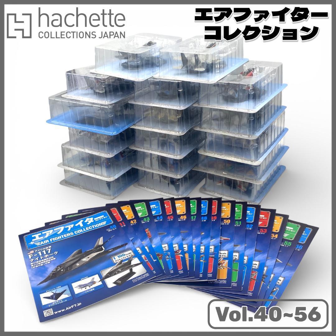 ⭐︎専用ページ⭐︎【アシェット】エアファイターコレクション まとめ