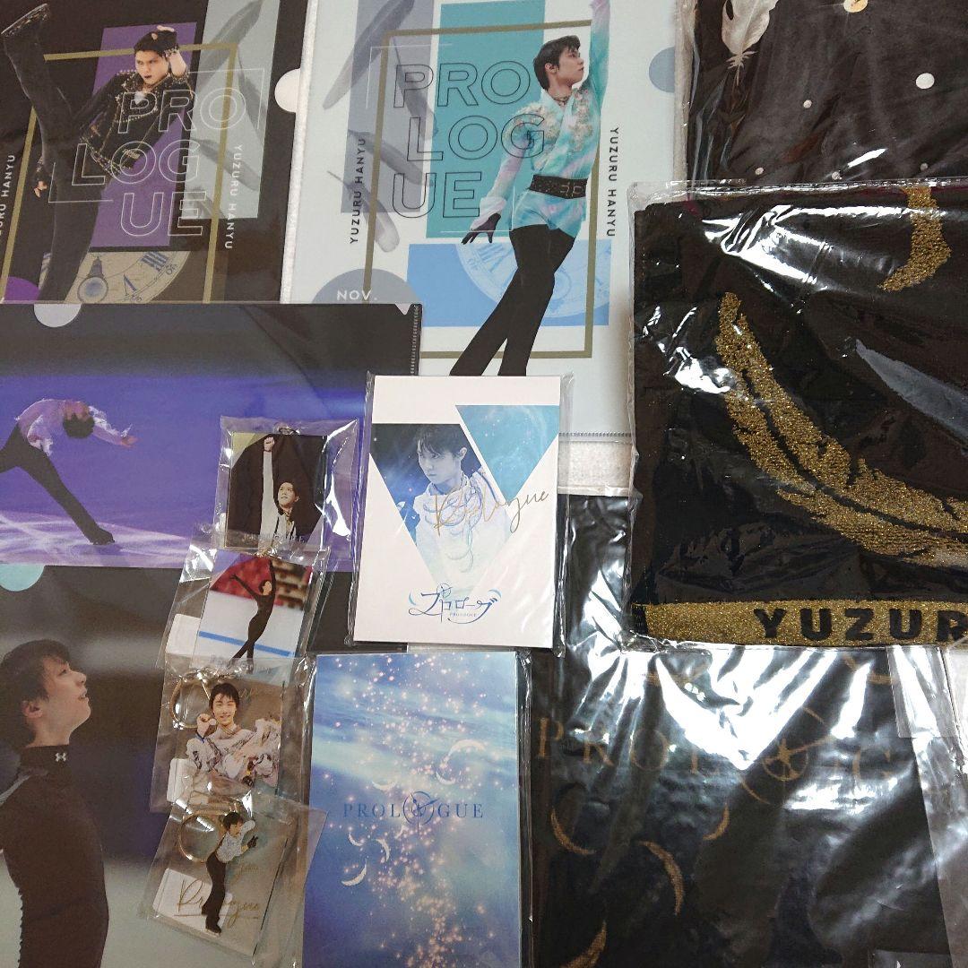 羽生結弦 プロローグ 愛蔵版 パンフ クリアファイル ブランケット キーホルダー