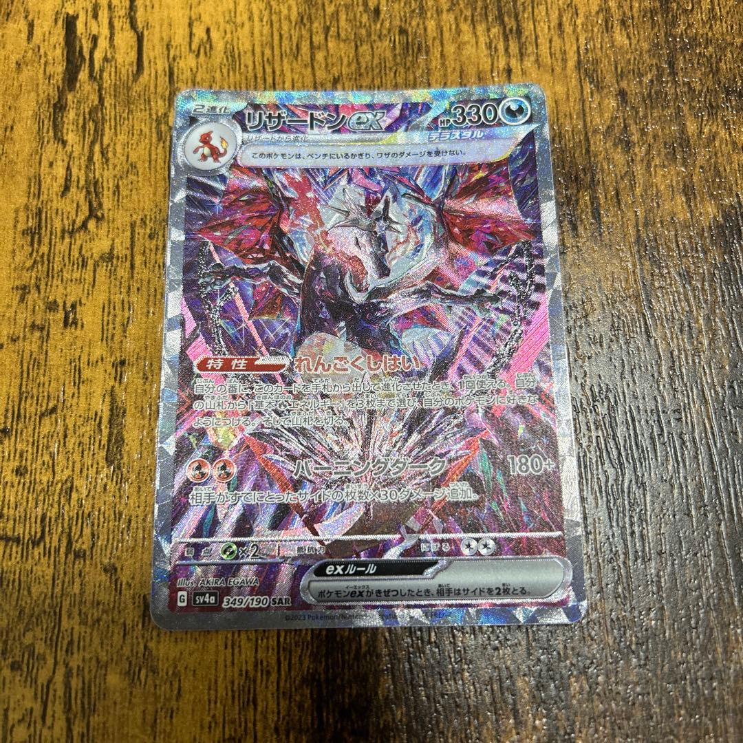⭐︎ リザードンexSAR sv3 sv4a