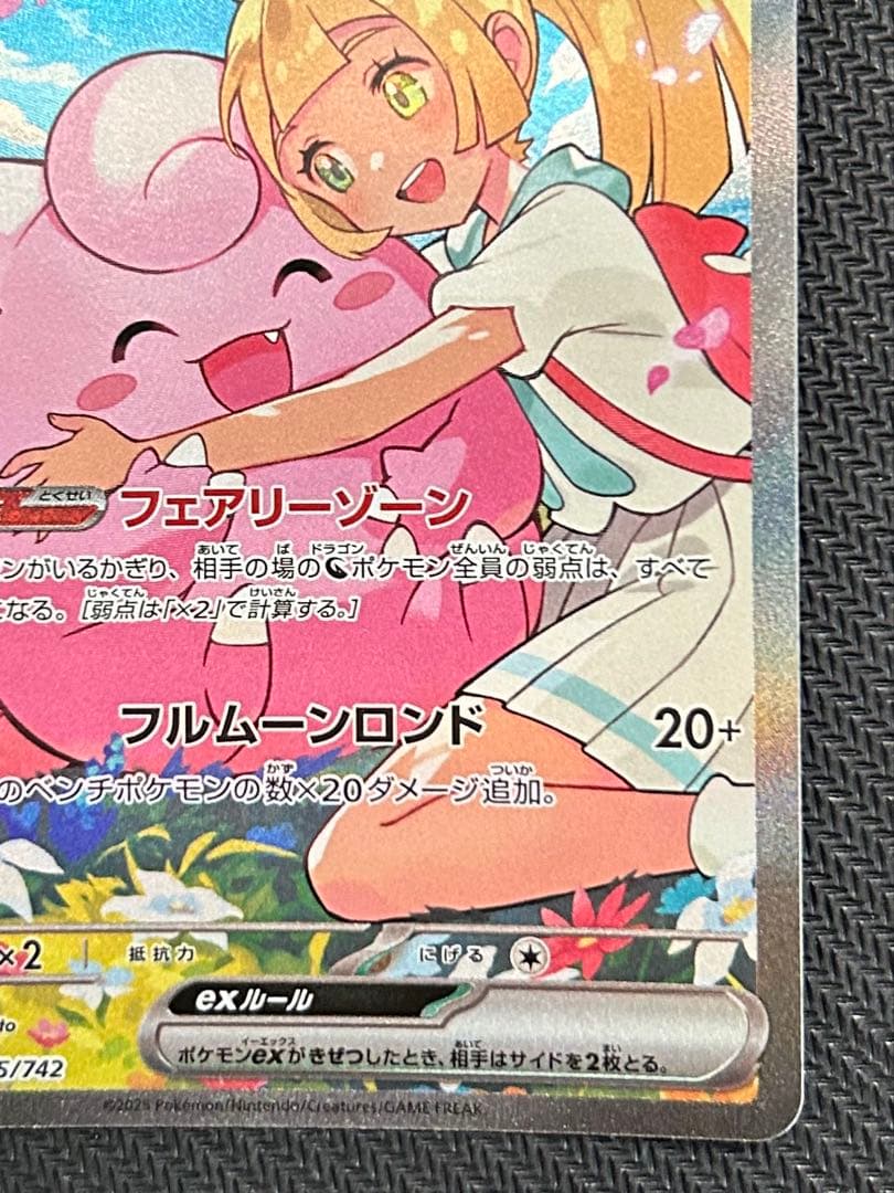 ポケモンカード リーリエのピッピ SAR スタートデッキ