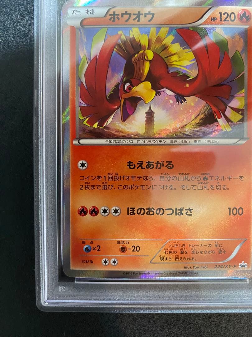 ホウオウ プロモ PSA10 XY-P ポケモンカード　②