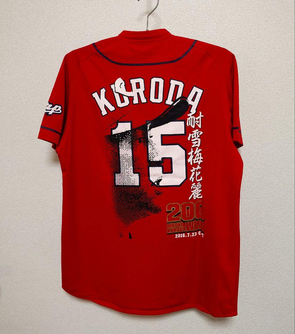 広島カープ 黒田博樹 200勝記念 ユニフォーム　新品