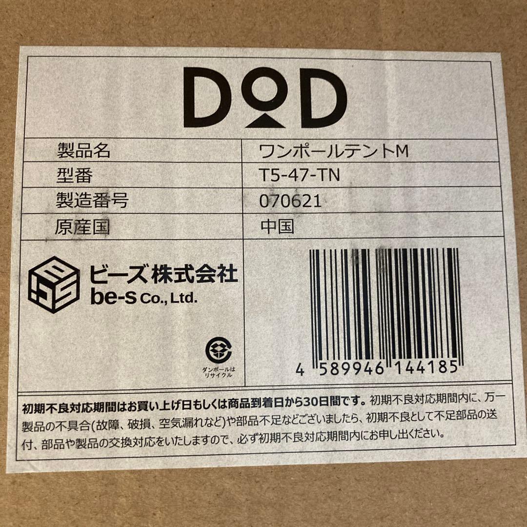 【新品未使用】DOD ONE POLE TENTワンポールテント（M）5人用