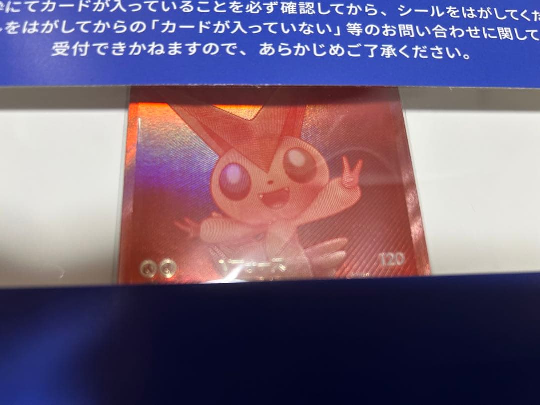【未開封】ポケモンカード　ビクティニ BWR 当選品　シリアルナンバーあり