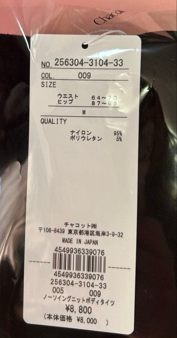 チャコット ノーソーイングニットボディタイツ