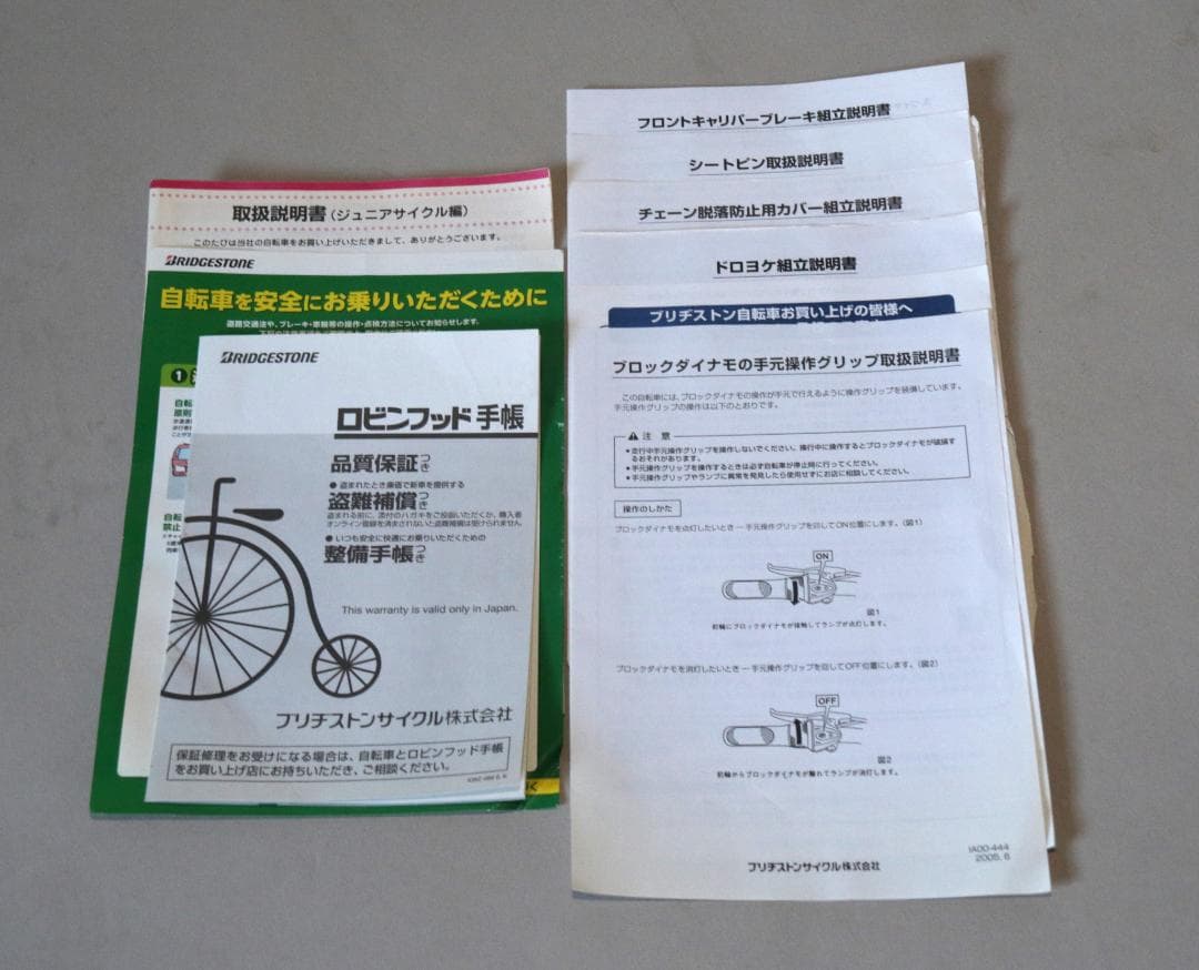 BRIDGESTONE キッズバイク 青 20インチ