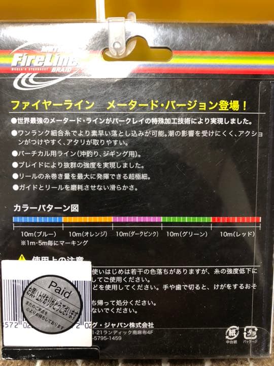 釣り仕掛け・仕掛け用品 Berkley  Fire Line