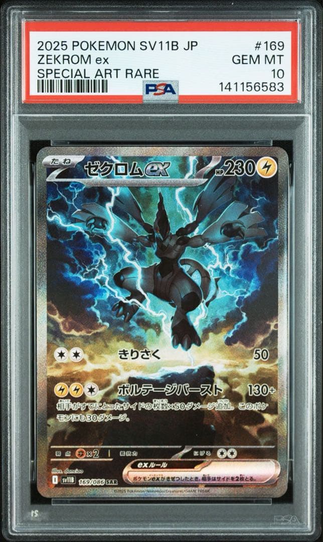 【PSA10】連番　レシラムex sar ゼクロムex sar