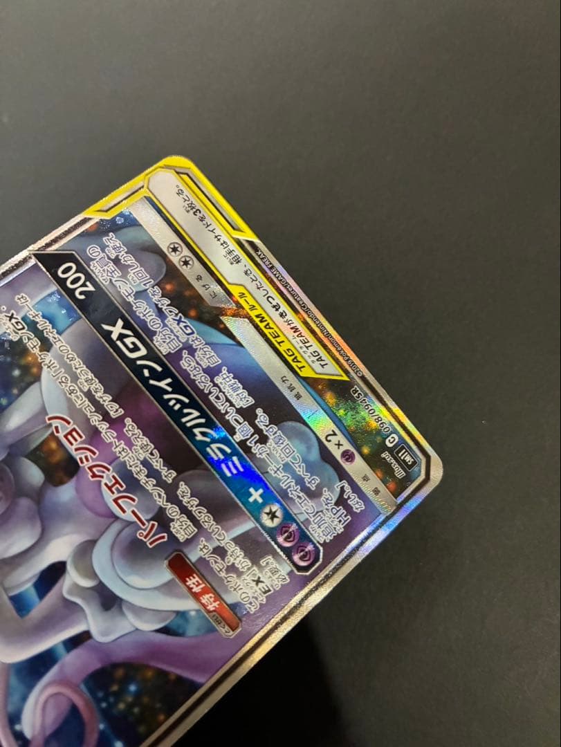 ポケモンカード ミュウツー&ミュウGX 098/094 SR SA
