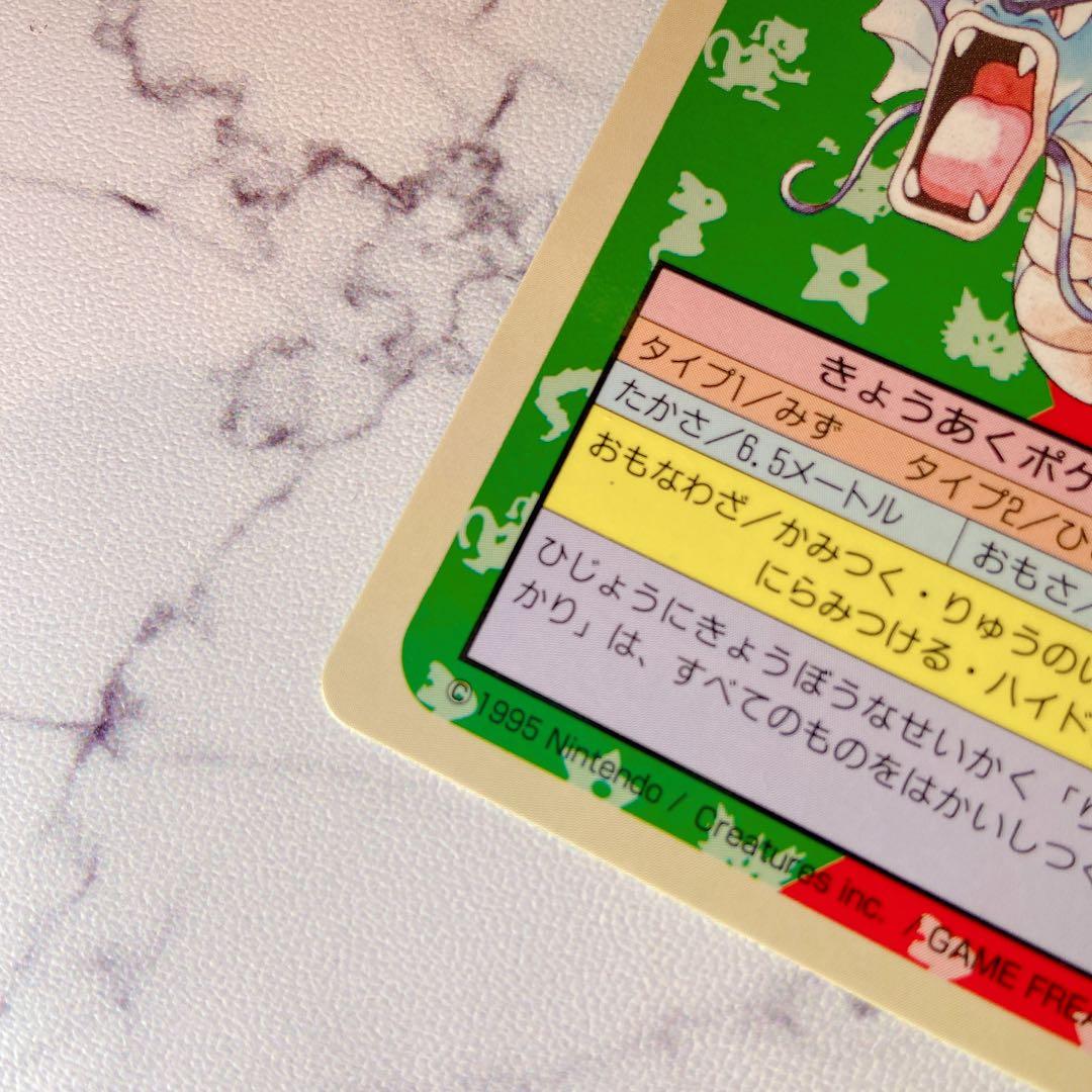 トップサン ポケモンカード ギャラドス コイキング 青裏