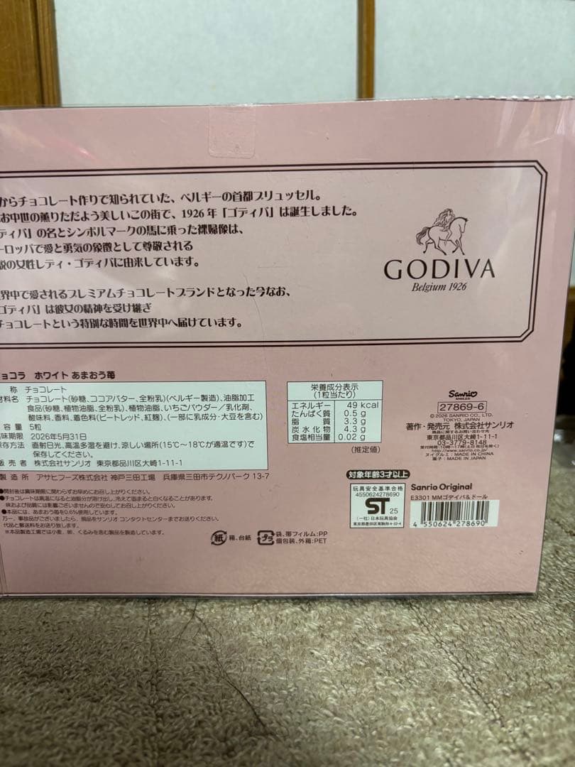 マイメロディ GODIVA ぬいぐるみ