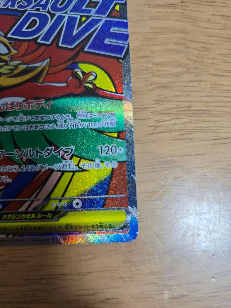 メガルチャブルex MA MEGA ハイクラスパック MEGAドリームex 2…