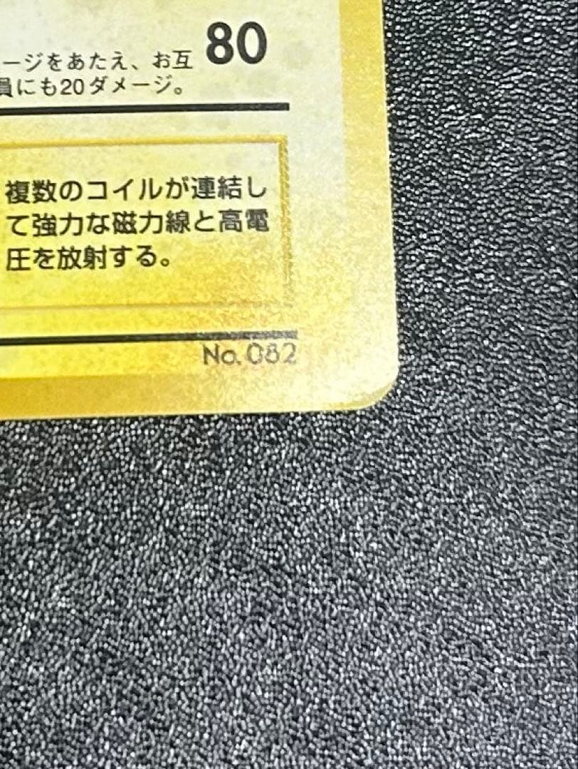 レアコイル　ホロ　初版　旧裏　マーク無し　キラ　ポケカ　引退品