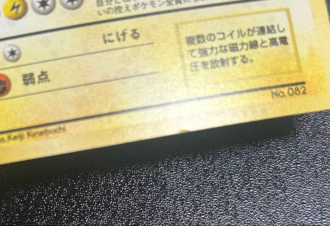 レアコイル　ホロ　初版　旧裏　マーク無し　キラ　ポケカ　引退品