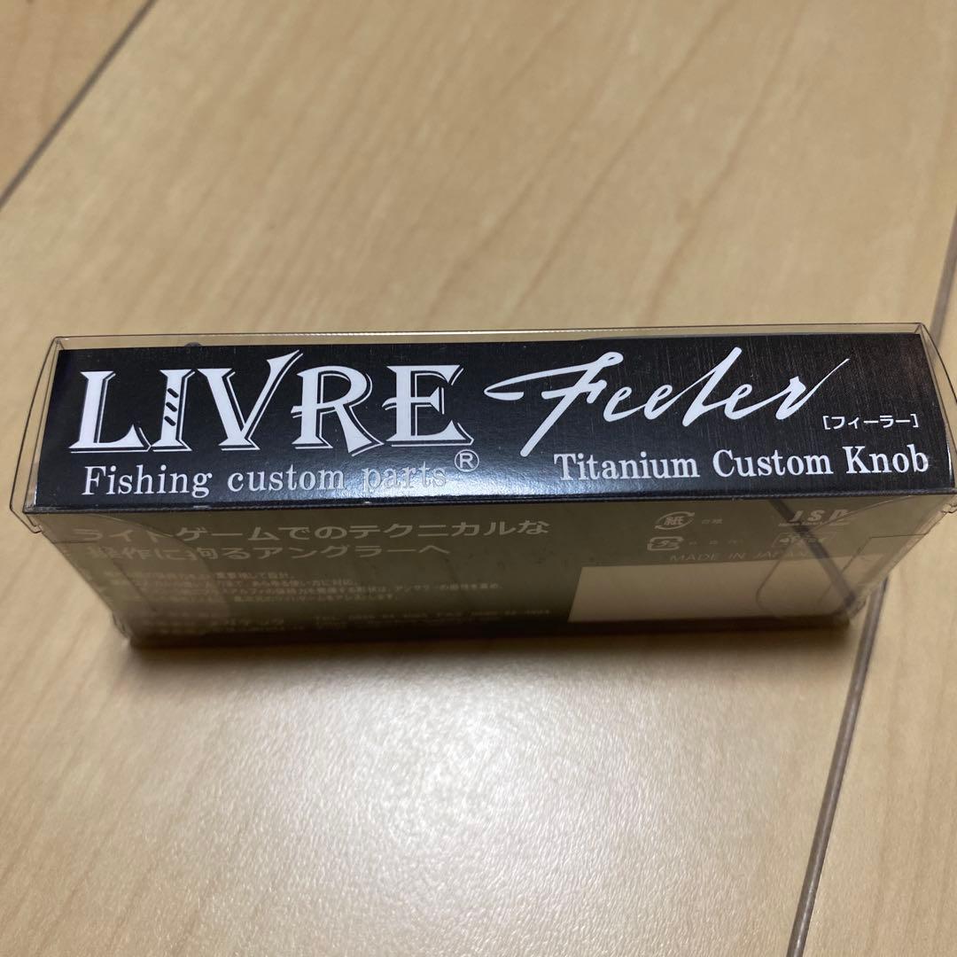 LIVRE リブレハンドルノブフィーラー　2026釣りフェス限定　スパッタリング