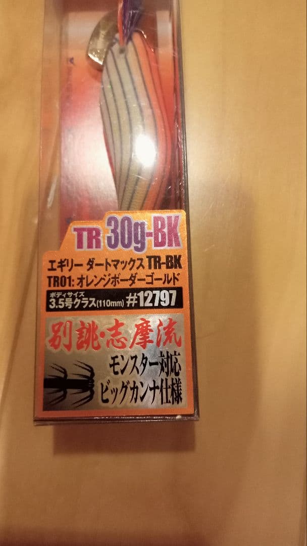 新品ダートマックス TR-30g-BK エギ 3色セット