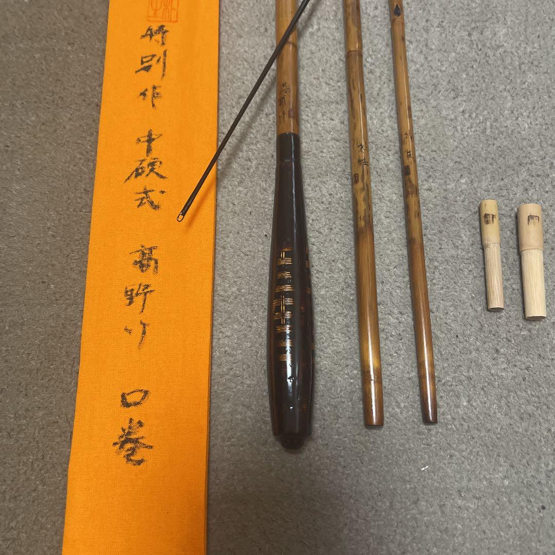 ヘラブナ　竹竿　朴生(高野竹) 十尺2寸　特別作　ダイワ　シマノ　がまかつ