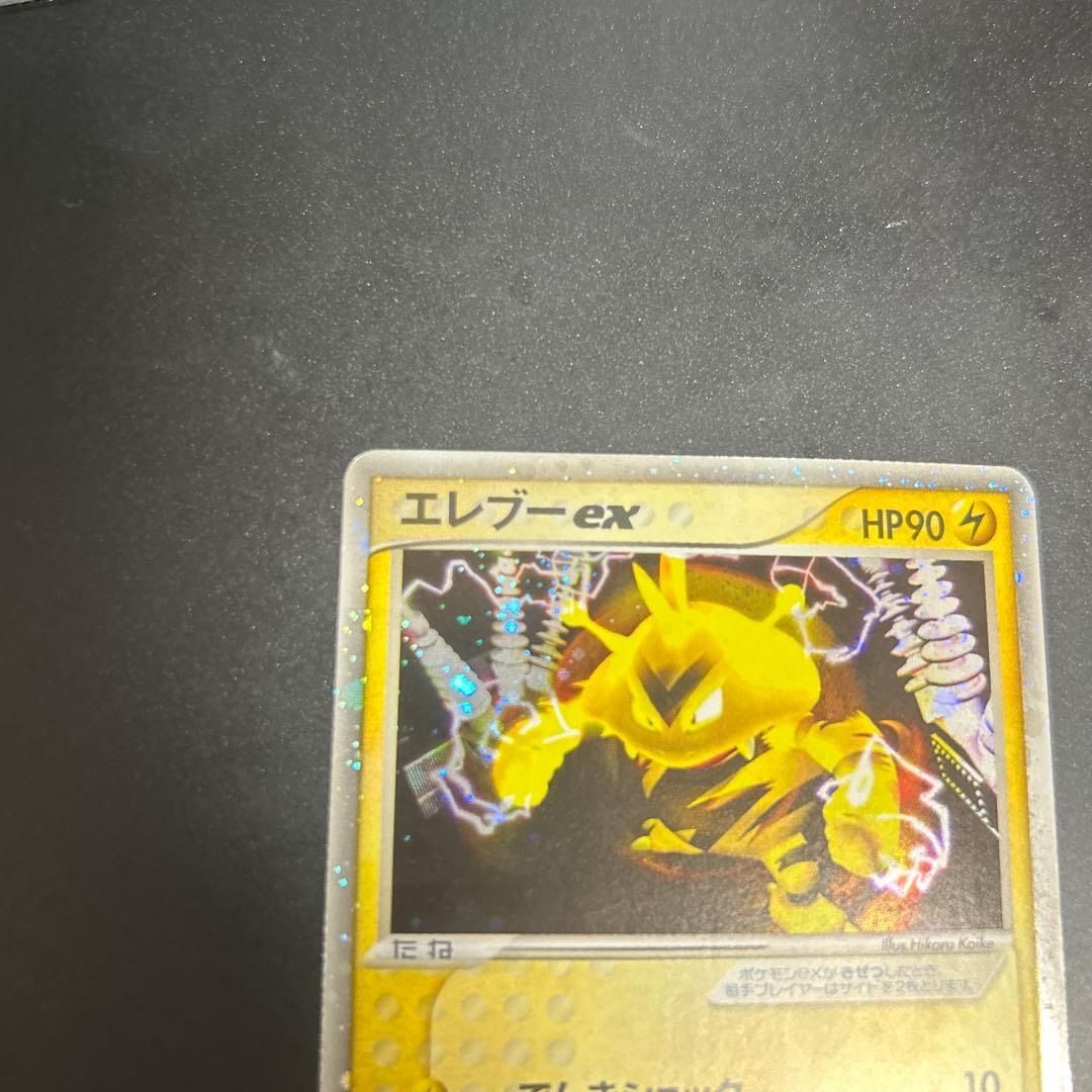 エレブー　ポケモンカード　平成レトロ
