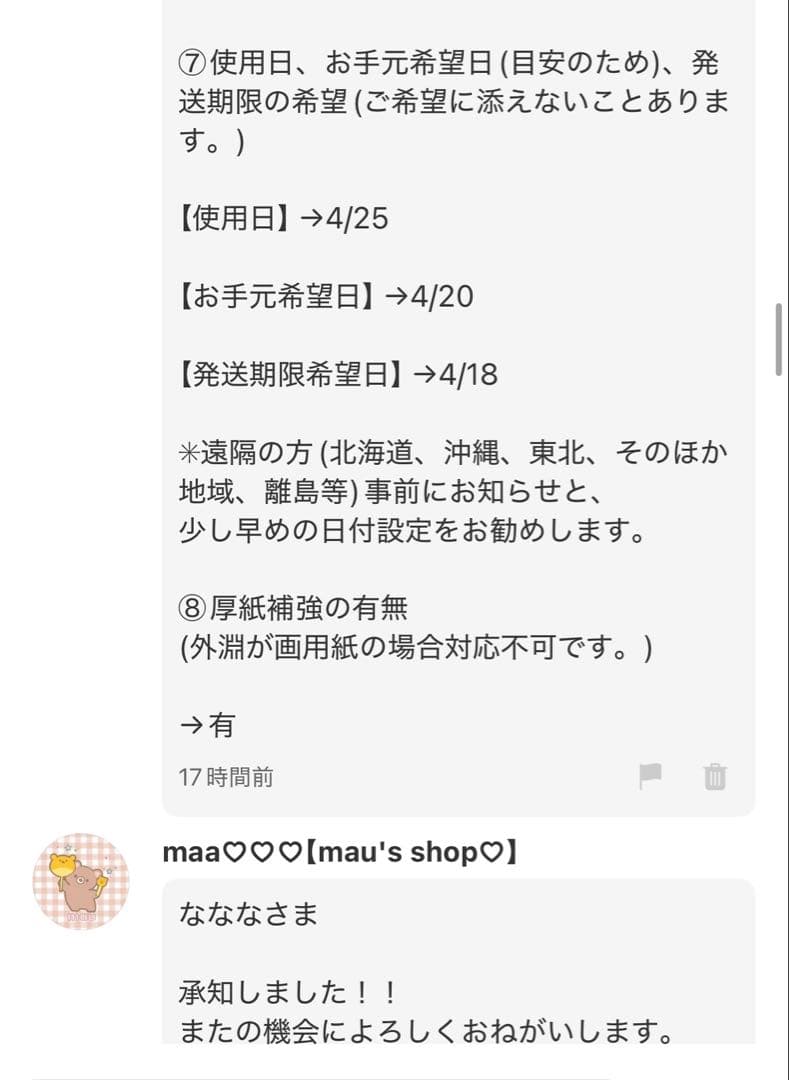 【4/17-18発送期限】(応レビ)(名✖️大小1ずつ1連厚紙装飾あり)むむっぽ様