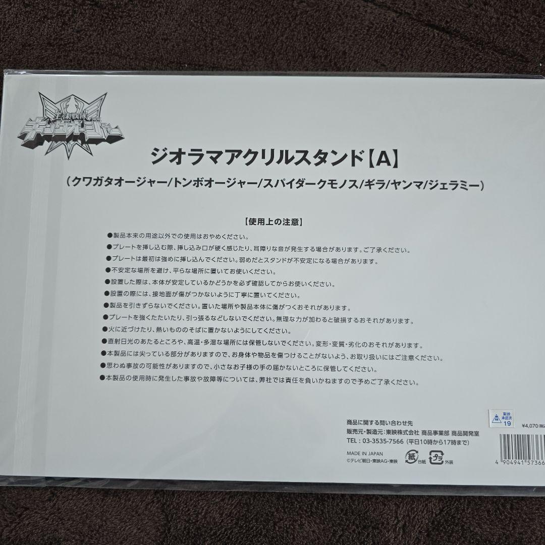 キングオージャーグッズ セット