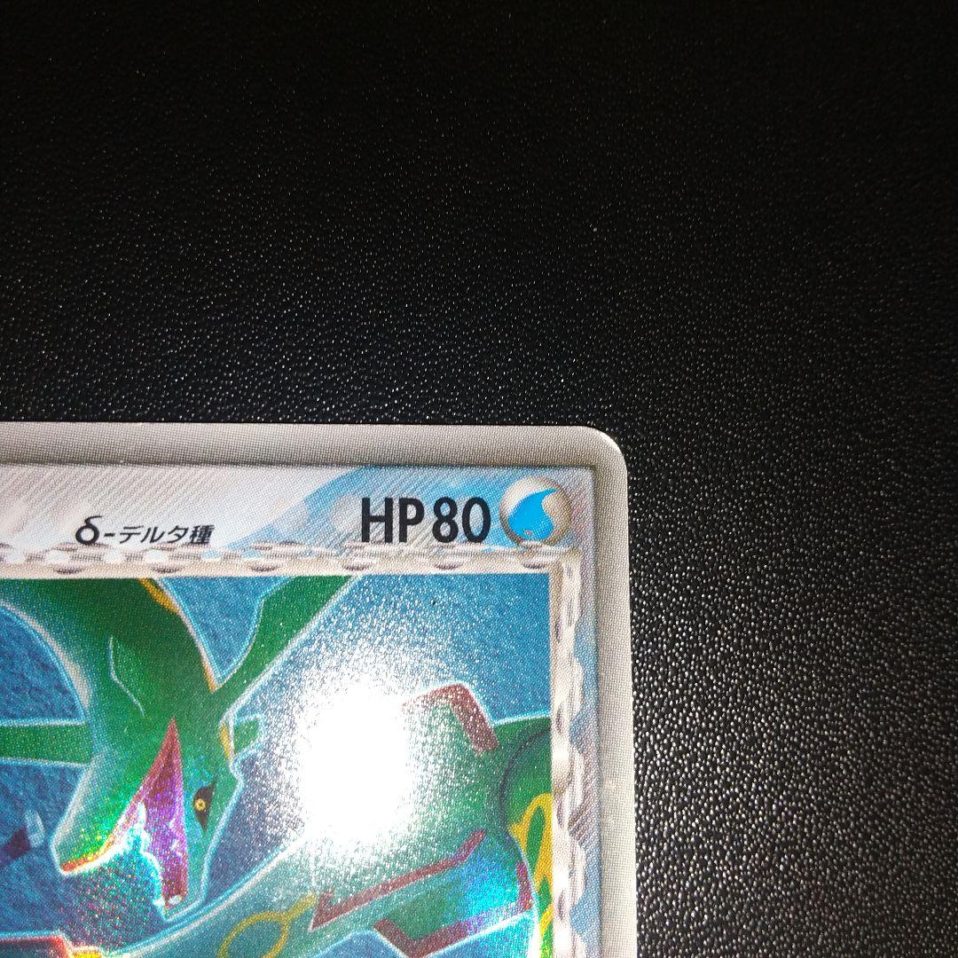 ポケモンカード　レックウザ　デルタ種