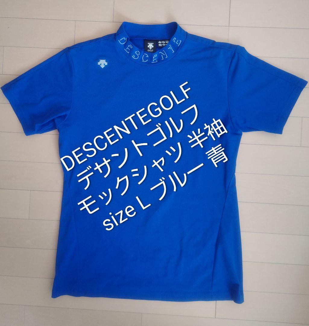 DESCENTE GOLF デサントゴルフ モックシャツ ブルー 青 L