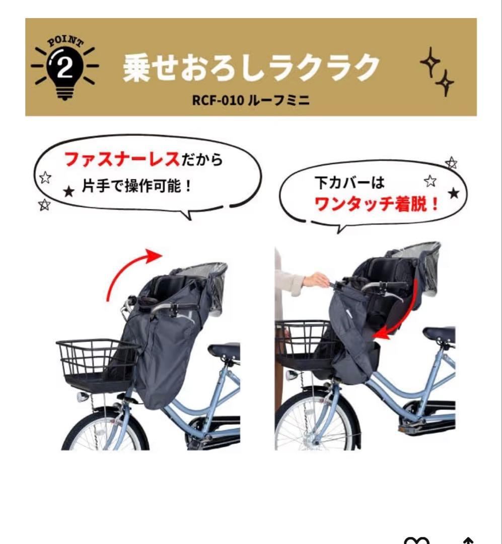 《未使用》ルーフミニ　フロントチャイルドシート用レインカバー　ブラック