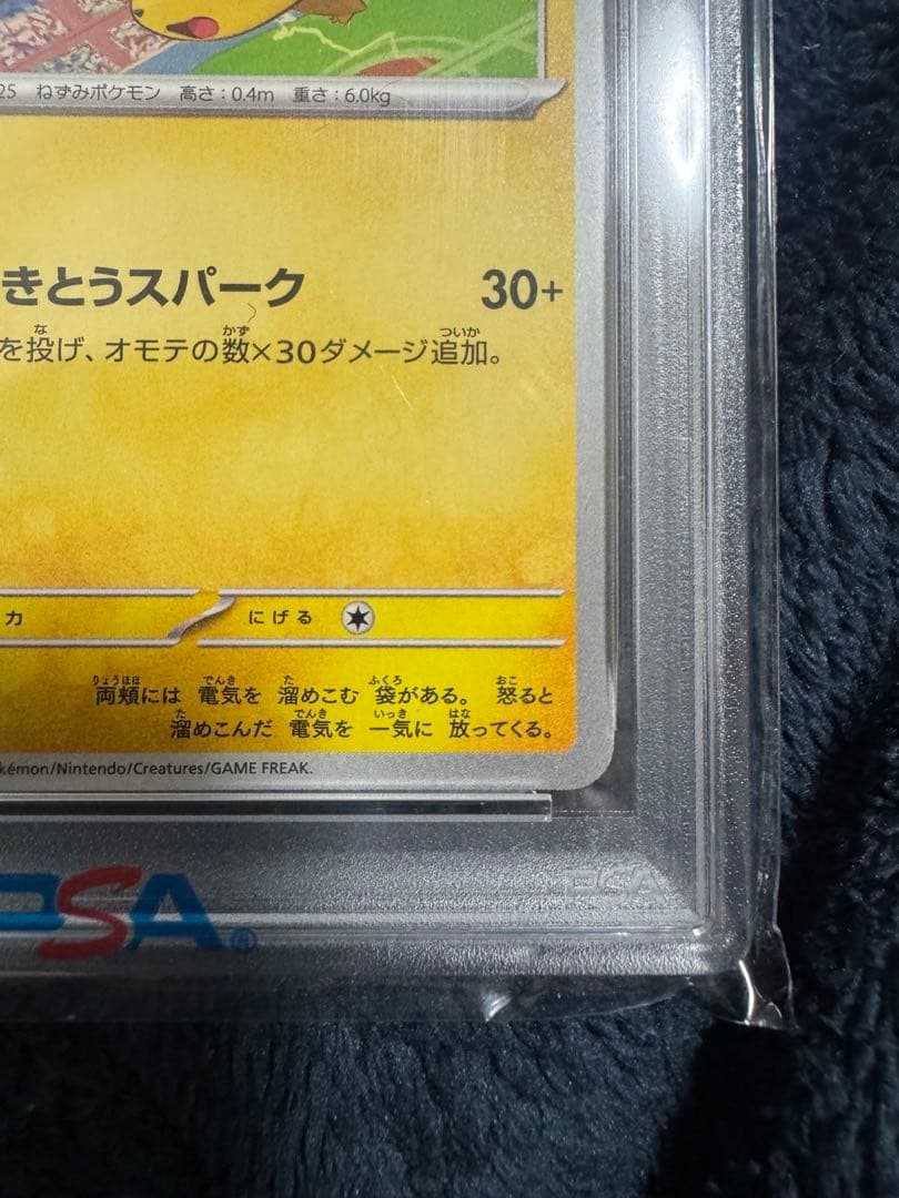 ピカチュウ3点セット