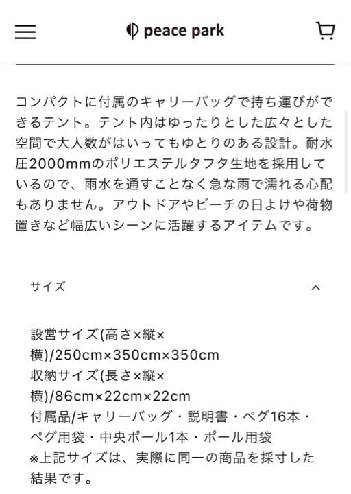 【PEACE PARK】TEPEE TENT