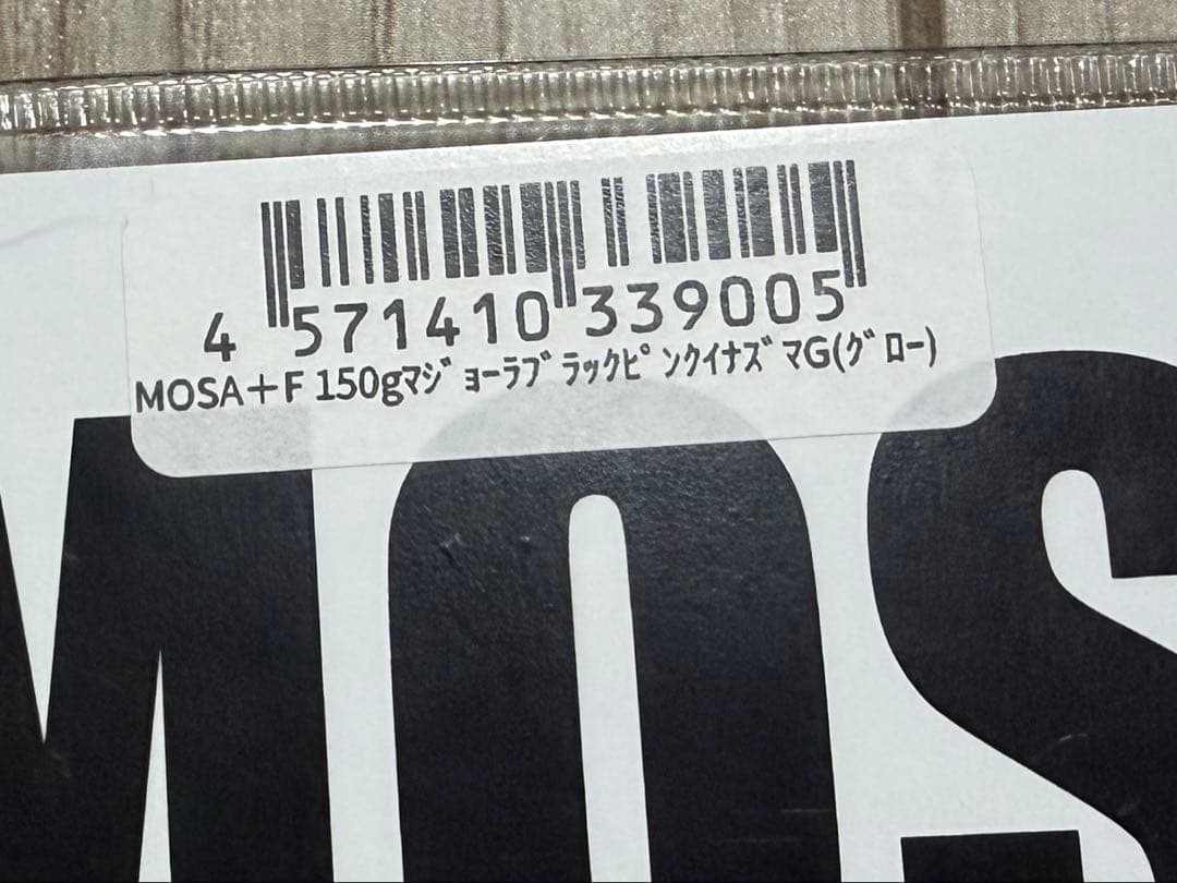 サミーズ 猛者 MOSA ＋F プラスエフ　150g