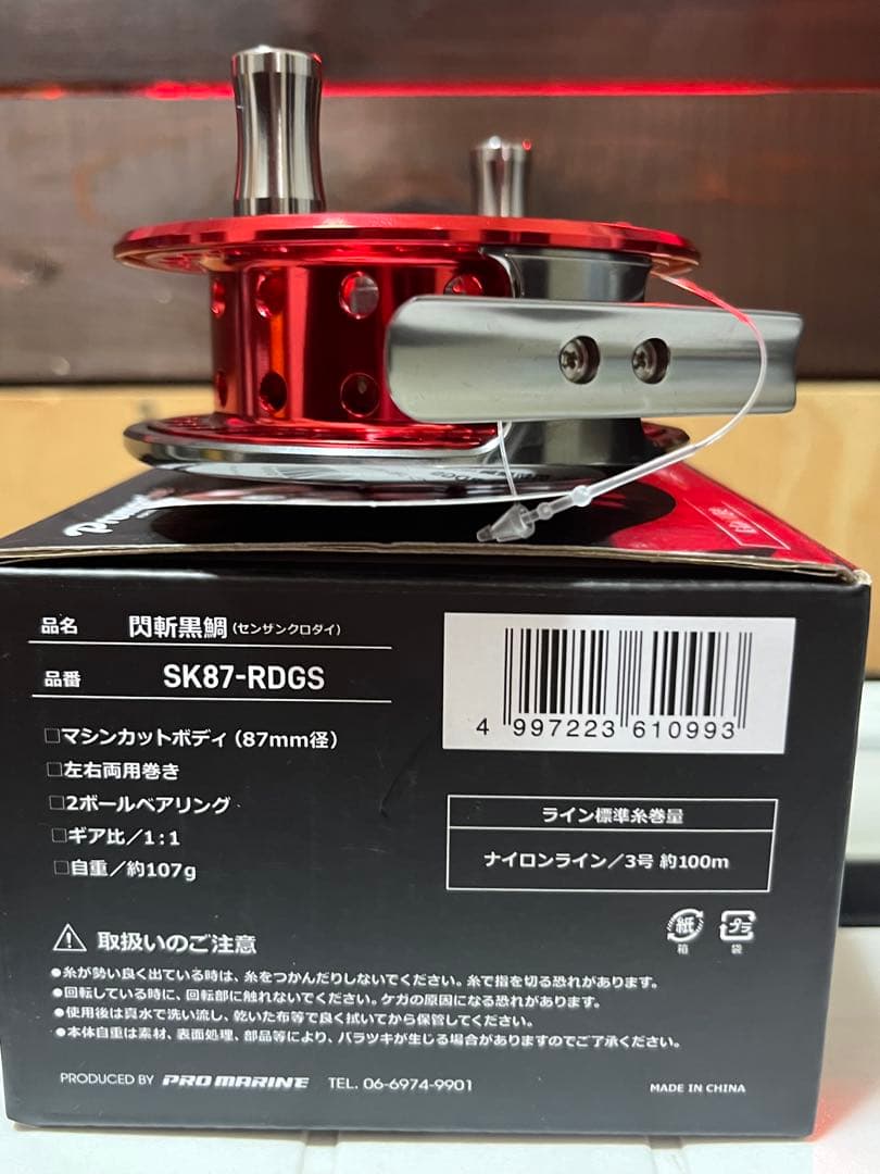 プロマリン 閃斬黒鯛 SK87-RDGS