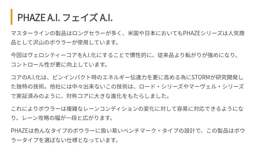 Phaze A.I. ボウリングボール 15ポンド