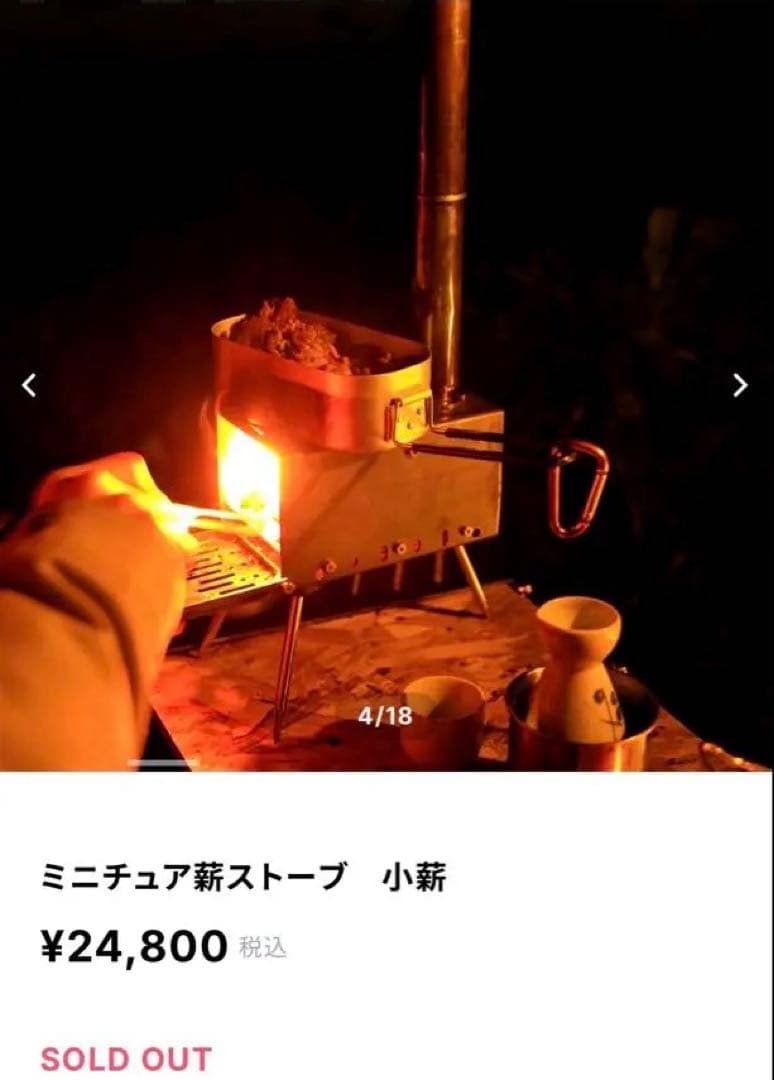 Wee!HuB 薪ストーブ・スパークアレスター付き