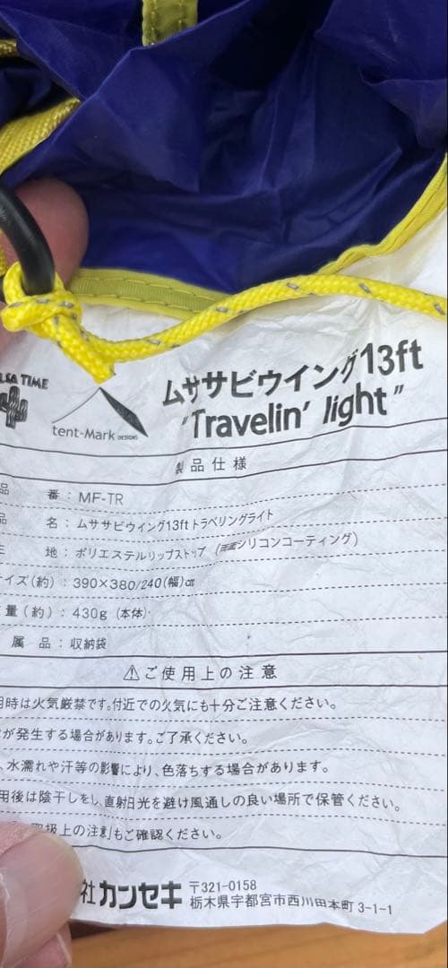 ムササビウイング13ft “Travelin' light” ムササビウィング