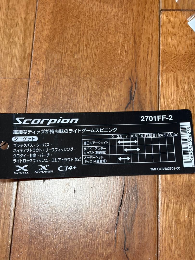 スコーピオン 2701FF-2 ウォーターランドロッドケース付き