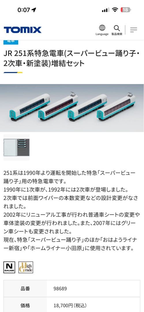 TOMIX スーパービュー踊り子98688 98699 ２次車新塗装セット