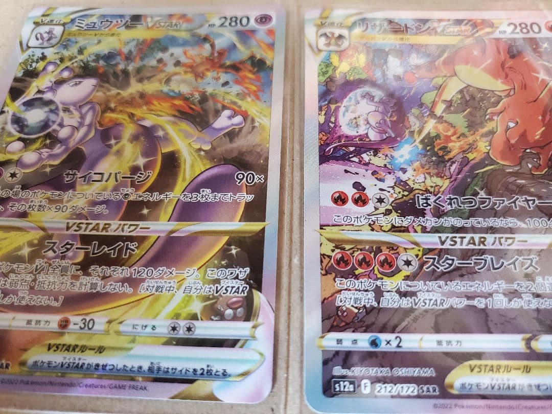 【匿名発送】【ポケモンカード】リザードンsar　ミュウツーsar