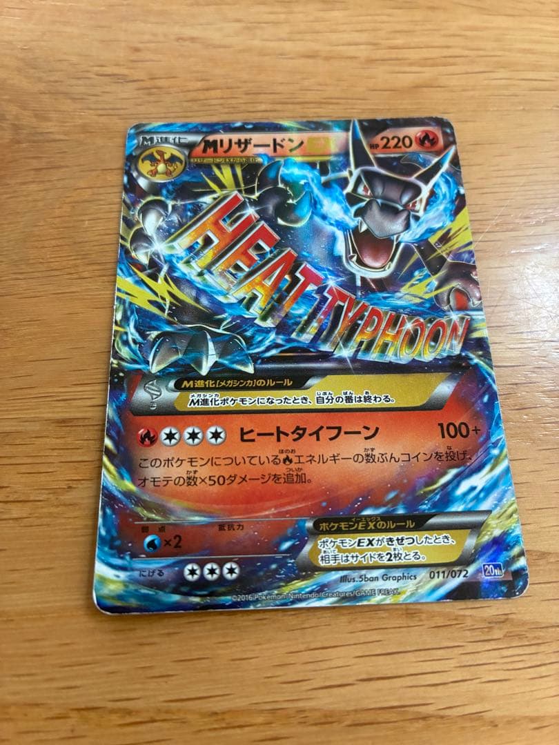 MリザードンEX 20th ポケットモンスター