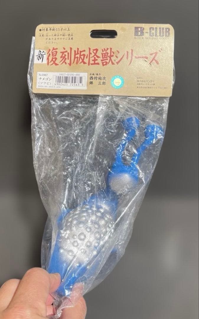 ブルマァク　ナメゴン　スタンダードサイズ　M1号　復刻品　未開封