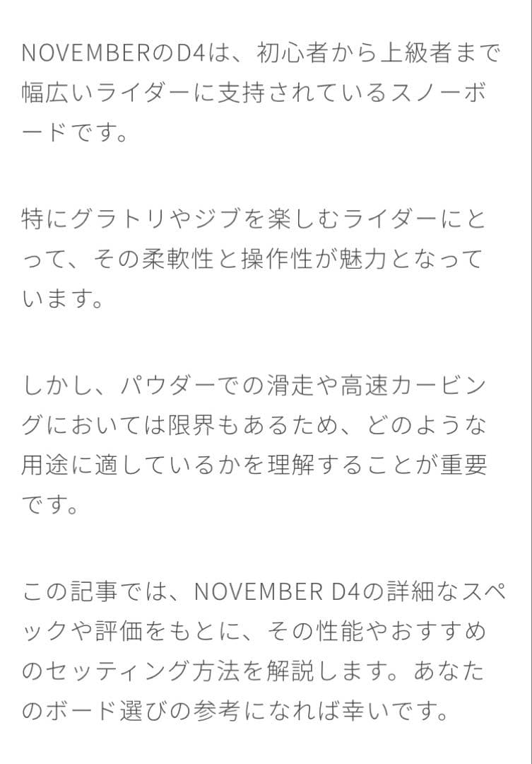 November D4 150cm【超美品】グラトリ名機　おまけ付き